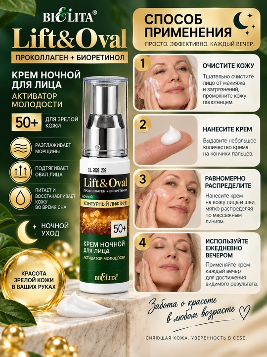 Yuz uchun krem Bielita Lift&Oval 50 +, tungi yoshlik faollashtiruvchisi, 50 ml
