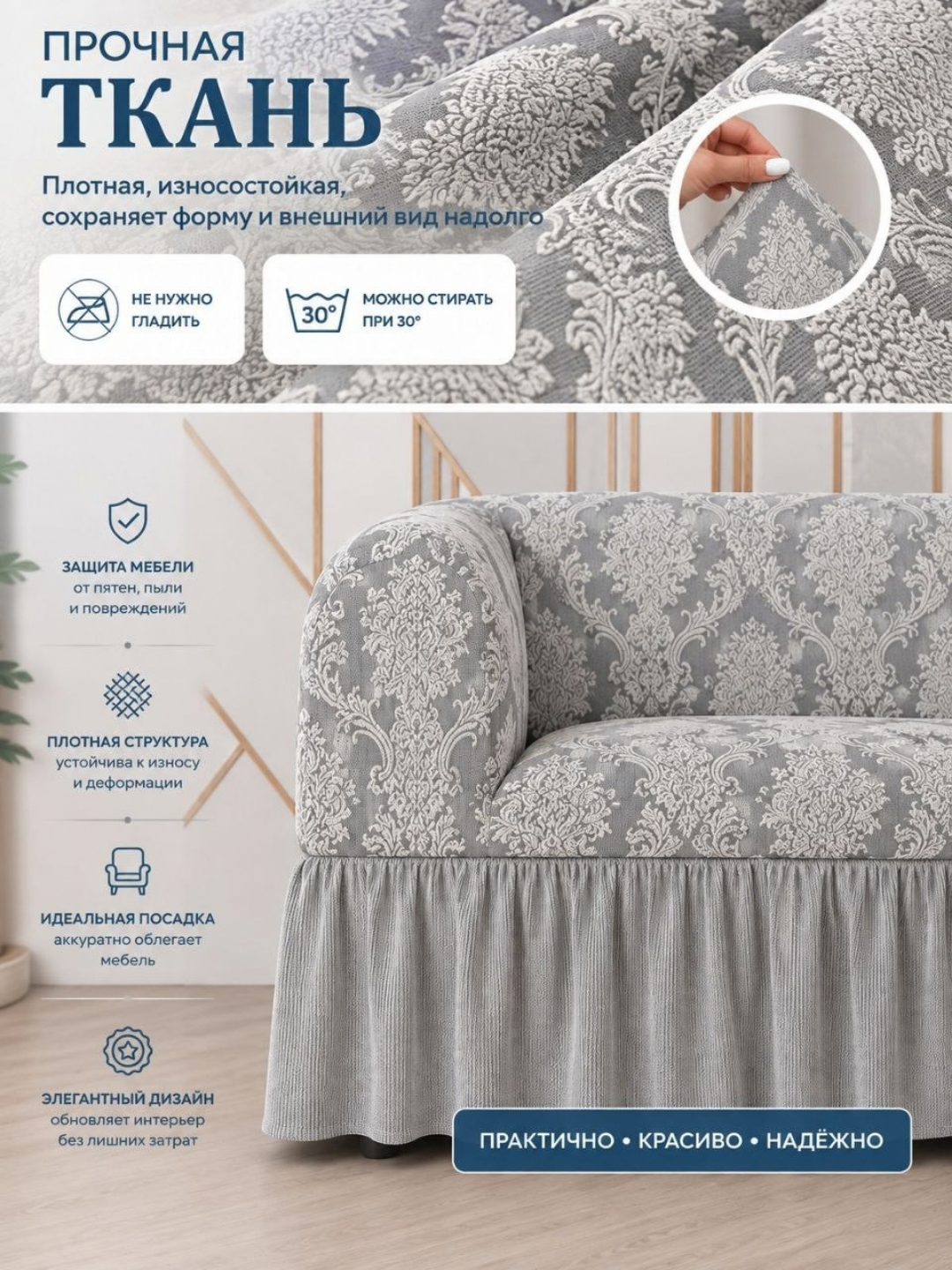 Комплект чехлов для дивана и двух кресел из жаккардовой ткани