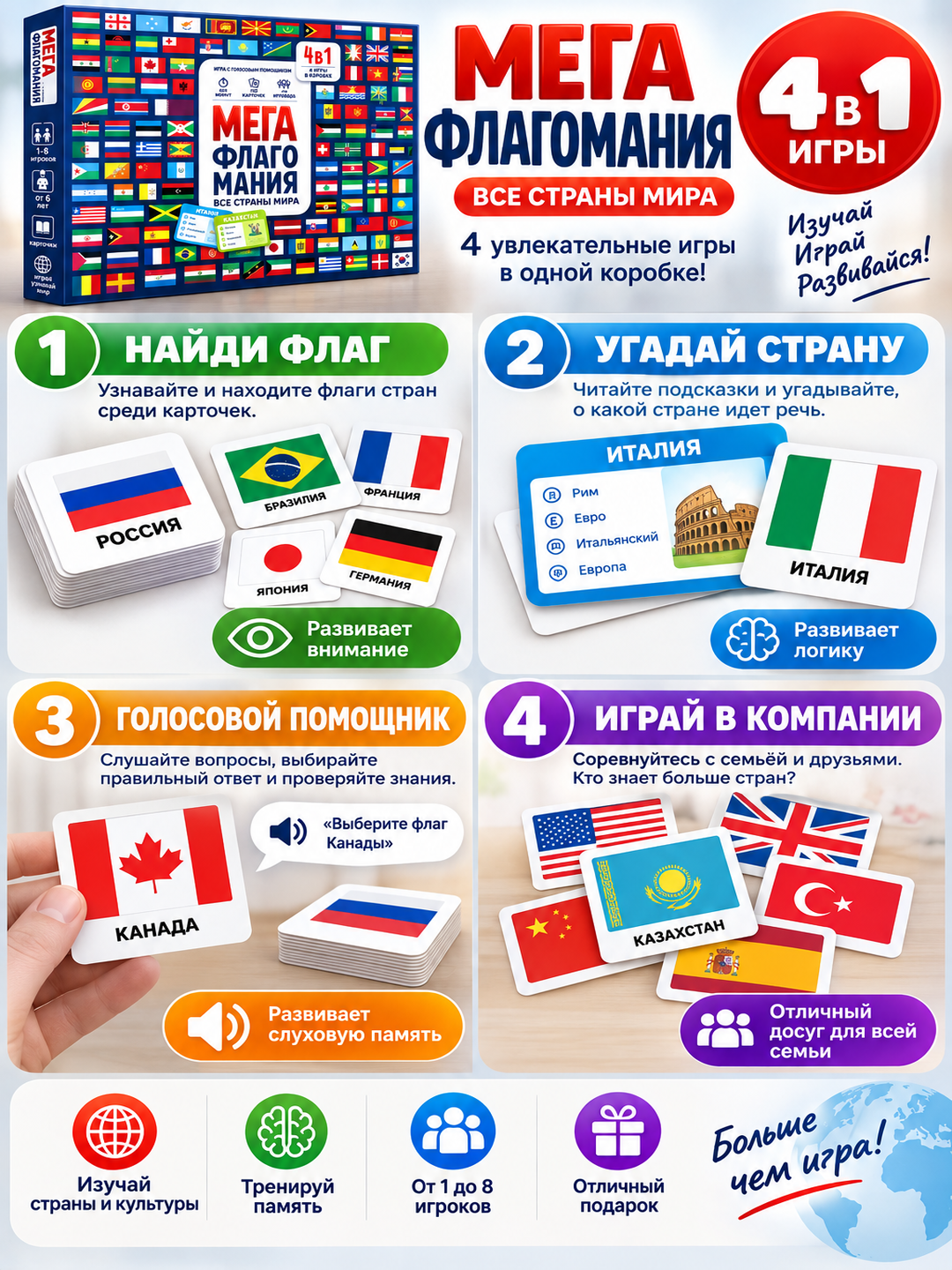 МегаФлагомания, флаги всех стран мира, 4 игры в 1 коробке, настольная игра