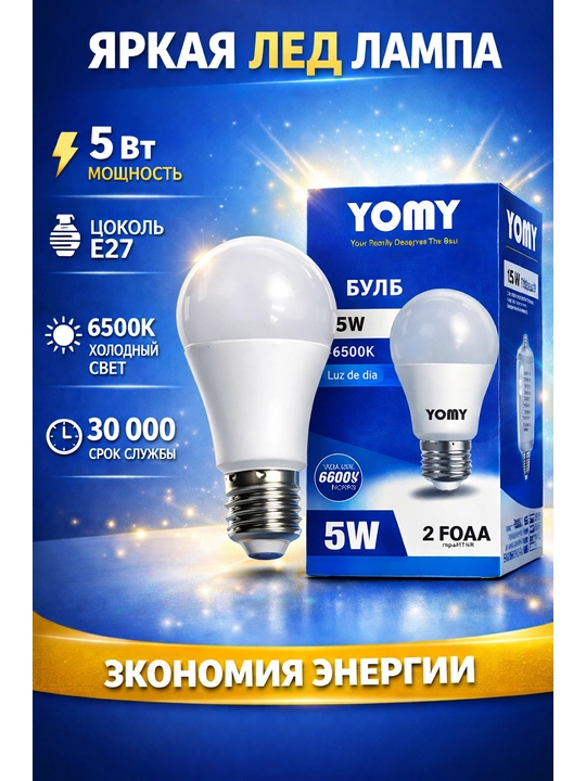 YOMY LED lampalari - 