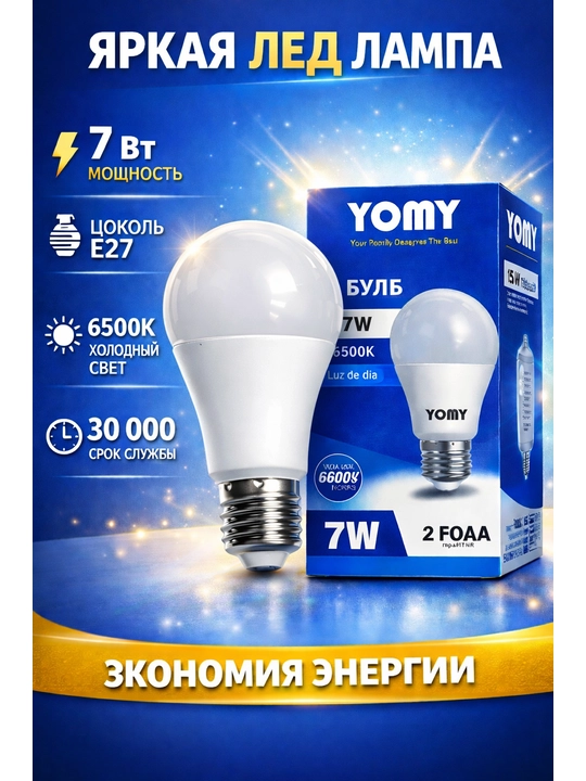 YOMY LED lampalari