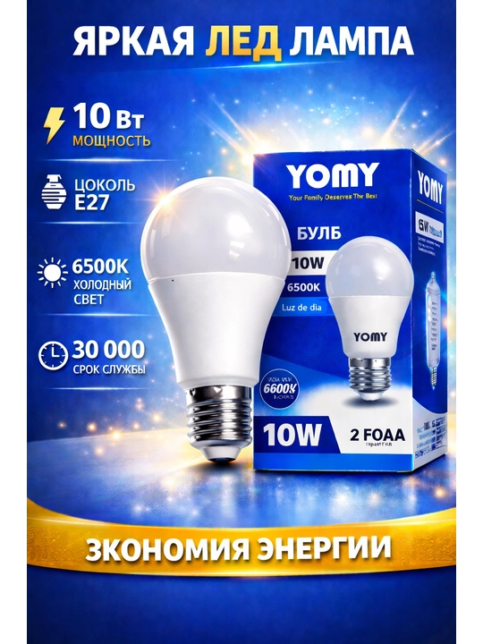 YOMY LED lampalari