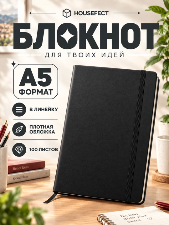 Блокнот А5, в линейку, 100 листов, 145 × 210 мм, универсальный — для мужчин и женщин - 