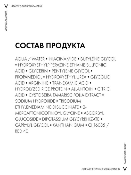 Vichy Liftactiv Pigment B3 Сыворотка против пигментации и морщин, 30 мл
