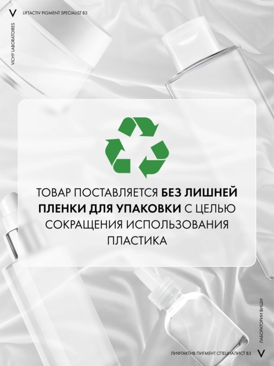 Vichy Liftactiv Pigment B3 Сыворотка против пигментации и морщин, 30 мл