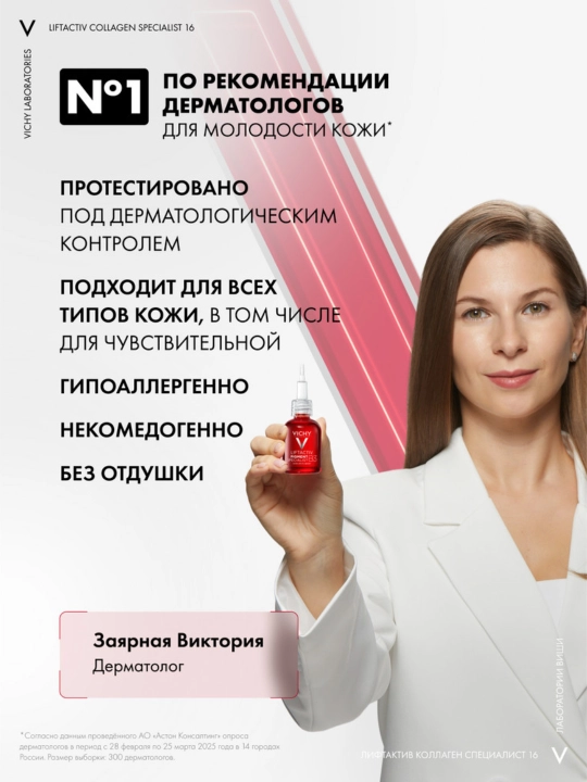 Vichy Liftactiv Pigment B3 Сыворотка против пигментации и морщин, 30 мл