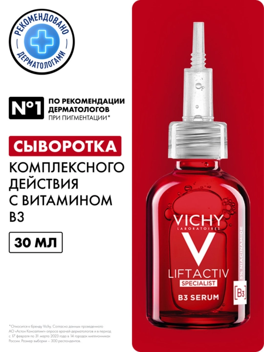 Vichy Liftactiv Pigment B3 Сыворотка против пигментации и морщин, 30 мл