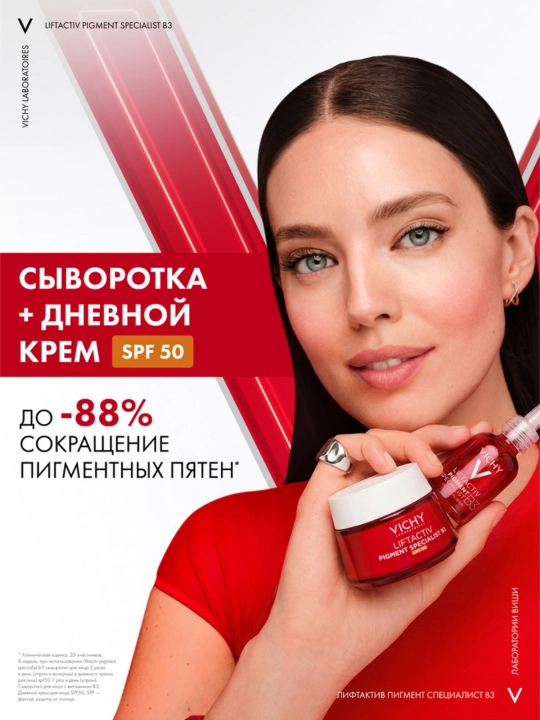 Vichy Liftactiv Pigment B3 Сыворотка против пигментации и морщин, 30 мл