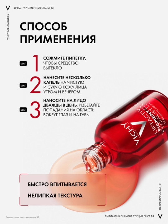 Vichy Liftactiv Pigment B3 Сыворотка против пигментации и морщин, 30 мл