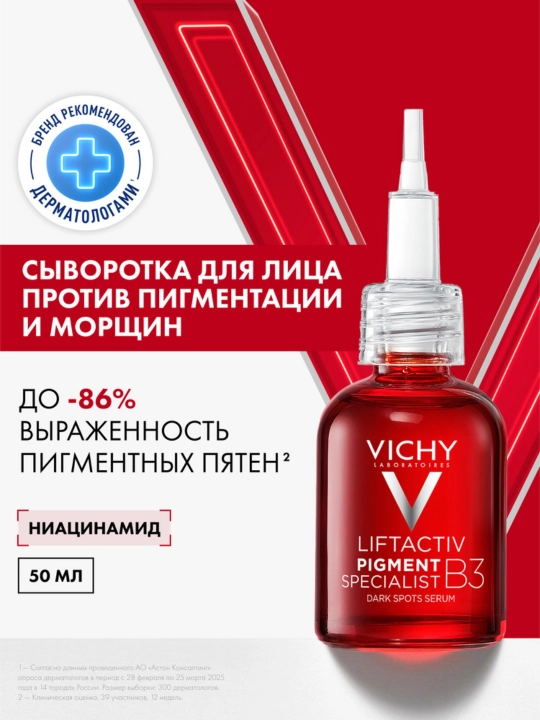 Vichy Liftactiv Pigment B3 Сыворотка против пигментации и морщин, 30 мл - 