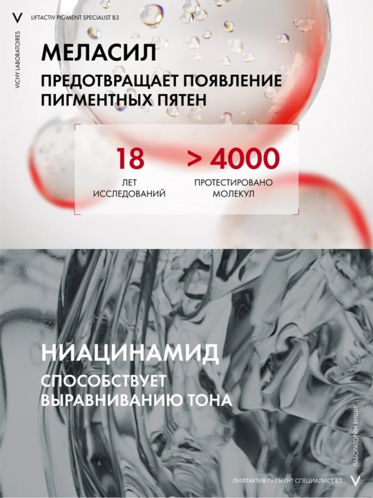 Vichy Liftactiv Pigment B3 Сыворотка против пигментации и морщин, 30 мл