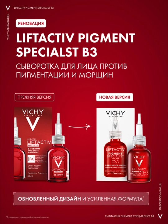 Vichy Liftactiv Pigment B3 Сыворотка против пигментации и морщин, 30 мл