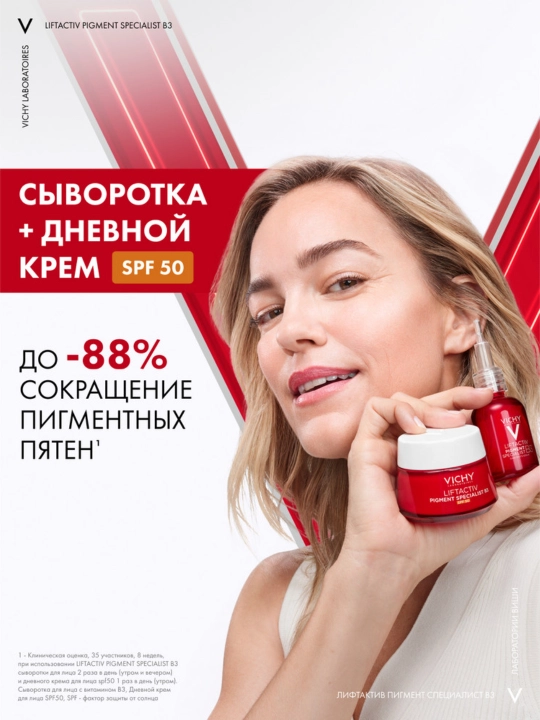 Vichy Liftactiv Pigment B3 Сыворотка против пигментации и морщин, 30 мл