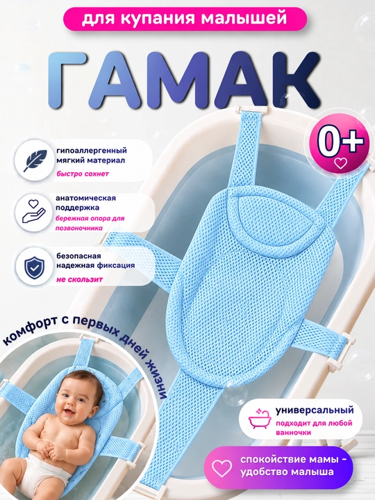 Гамак для купания новорожденных 0+ для детской ванночки, сетчатый, универсальный - 