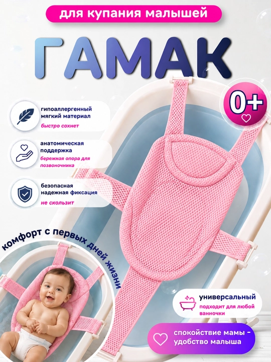 Гамак для купания новорожденных 0+ для детской ванночки, сетчатый, универсальный - 