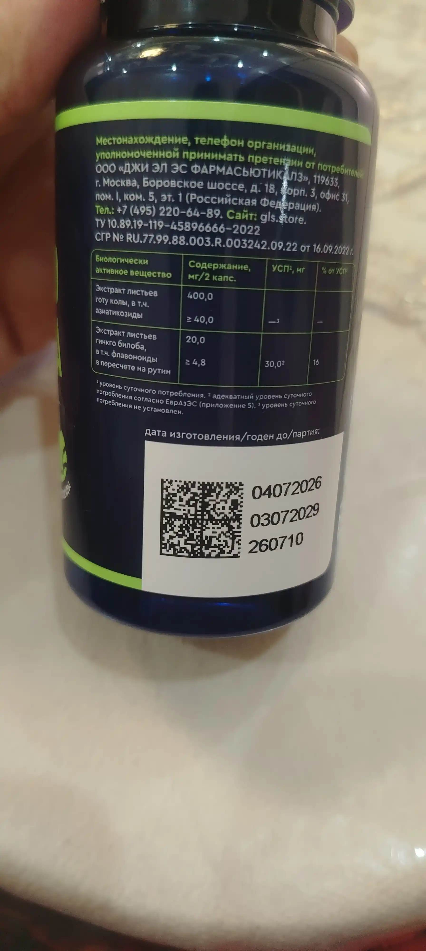 GLS Гинкго Билоба + Готу Кола, для мозга, памяти, концентрации и внимания, 60 капсул
