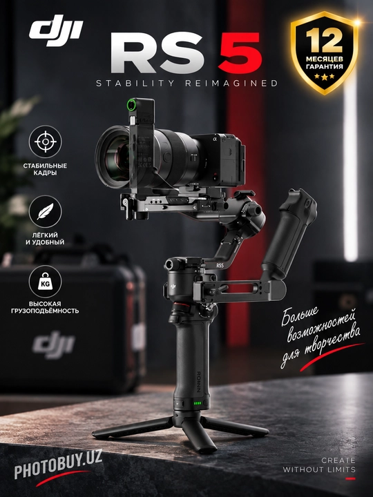 DJI RS 5 профессиональный 3-осевой стабилизатор для камер и видеосъёмки - 