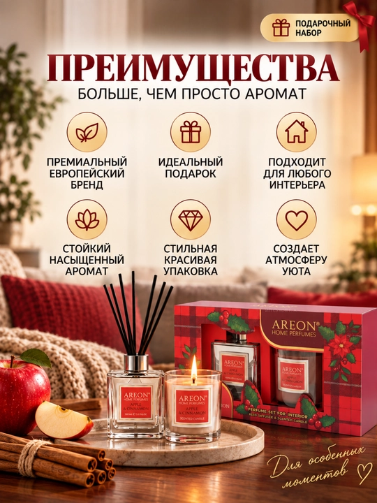 AREON sovg‘a to‘plami: aromatizator, xushbo‘y sham, sovg‘a, xushbo‘ylantirgich