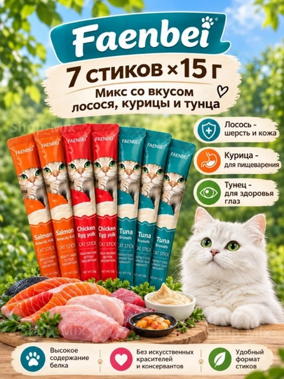 Лакомство для кошек Faenbei "Pet Snaks", ассорти из 3 вкусов