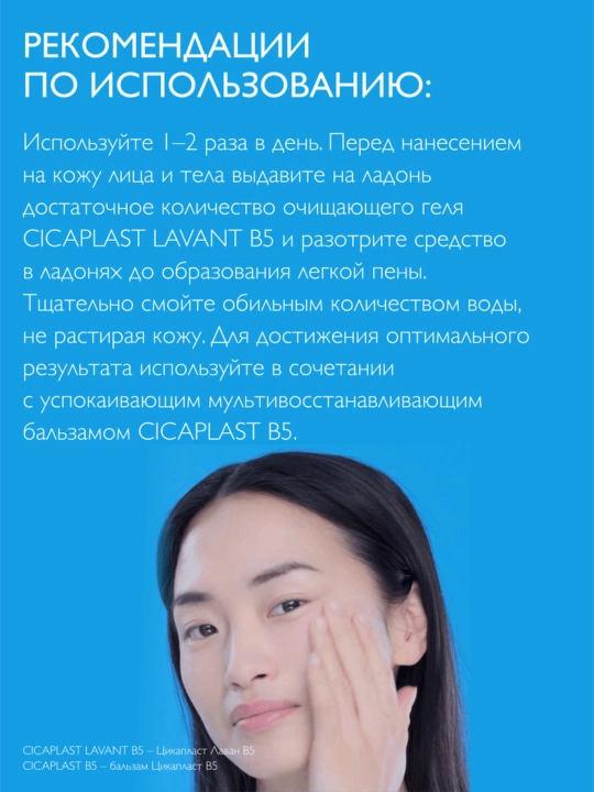 La Roche-Posay Cicaplast Lavant B5 Очищающий гель для сверхчувствительной и склонной к раздражению кожи, 200 мл