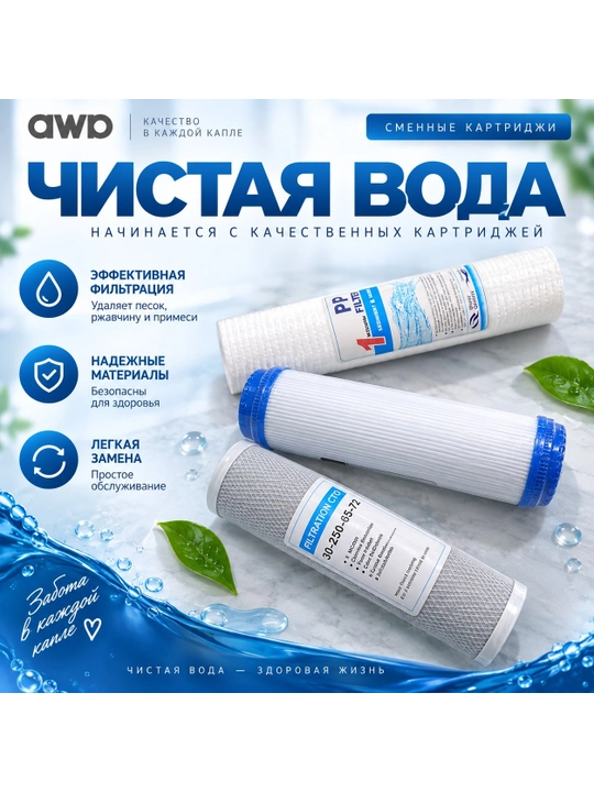 Teskari Osmos va 5 ta tozalash bosqichiga ega AWP A8 600G suv filtri