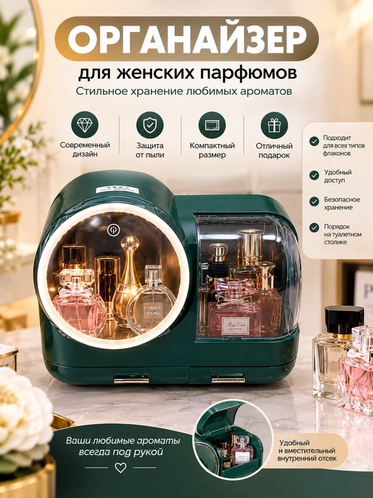 Ayollar atirlari uchun zamonaviy kosmetik organayzer, yoritgichli saqlash qutisi - 