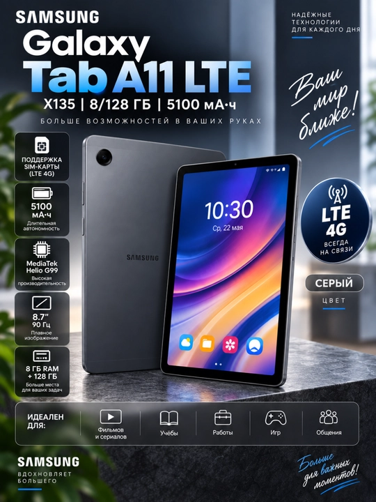 Samsung Galaxy Tab A11 LTE X135 plansheti, 8/128 GB, 5100 mA·soat, SIM-karta va LTE qo‘llab-quvvatlaydi - 