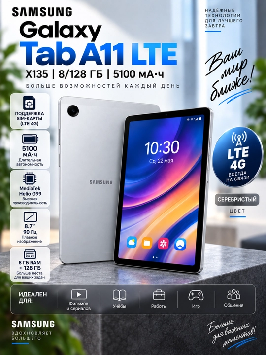 Samsung Galaxy Tab A11 LTE X135 plansheti, 8/128 GB, 5100 mA·soat, SIM-karta va LTE qo‘llab-quvvatlaydi - 