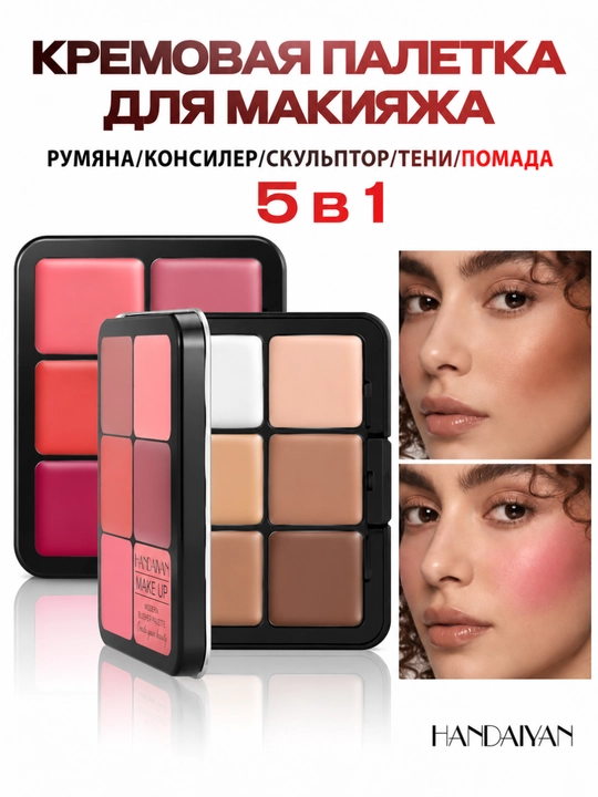 5 tasi 1 da konturing paletkasi – rumyana, kontur, konsiler,ten va pomada, 12 xil rangli - 
