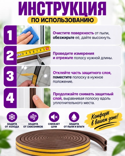 Уплотнитель самоклеящийся для окон и дверей 6 м (d образный)