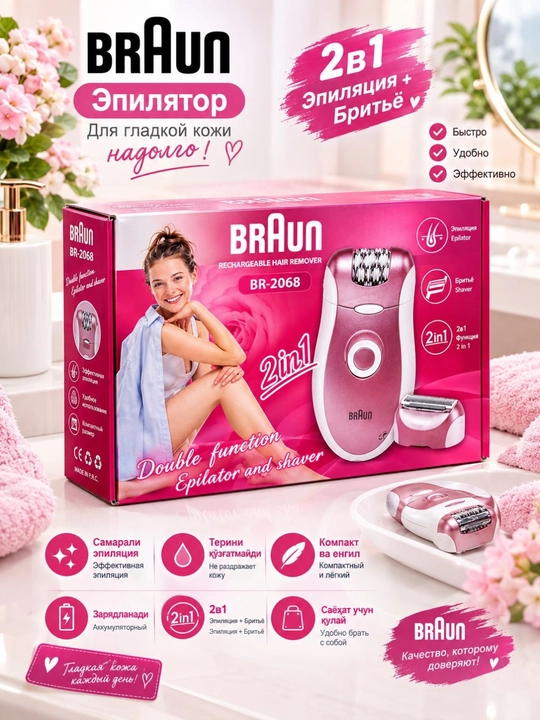 Ayollar epilyatori, 2 tasi 1 da, BR-2068, akkumulyatorli depilyator hamda tana va yuz uchun trimmer - 