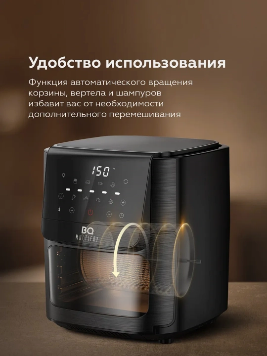 Аэрогриль мультипечь BQ AFU5011ZS 5л,AFU9011ZS 9л Duo Heat,технология Air Cycle,8 программ