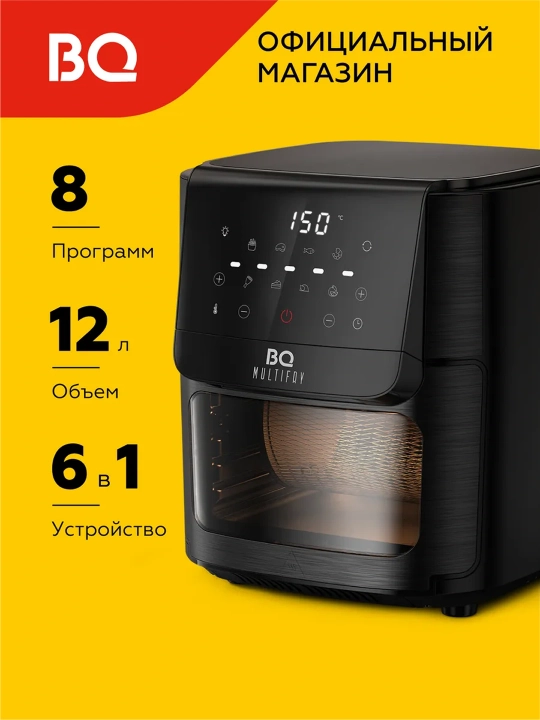 Аэрогриль мультипечь BQ AFU5011ZS 5л,AFU9011ZS 9л Duo Heat,технология Air Cycle,8 программ