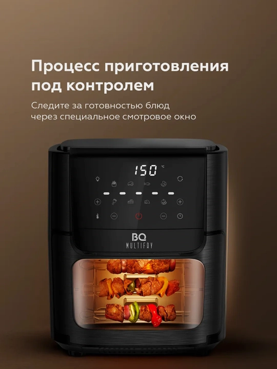 Аэрогриль мультипечь BQ AFU5011ZS 5л,AFU9011ZS 9л Duo Heat,технология Air Cycle,8 программ