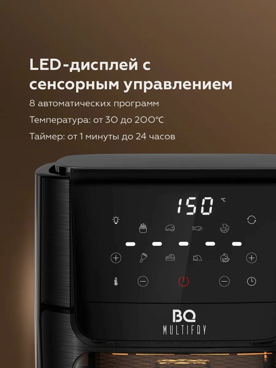 Аэрогриль мультипечь BQ AFU5011ZS 5л,AFU9011ZS 9л Duo Heat,технология Air Cycle,8 программ