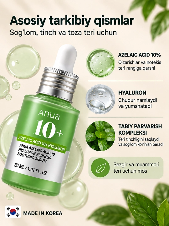 Serum, tinchlantiruvchi serum, qizarishga serum, Anua Serum