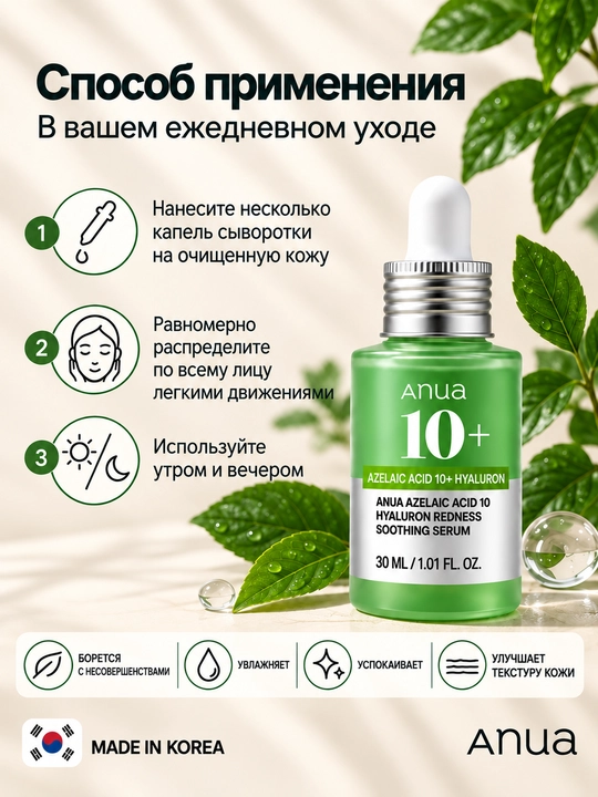 Serum, tinchlantiruvchi serum, qizarishga serum, Anua Serum