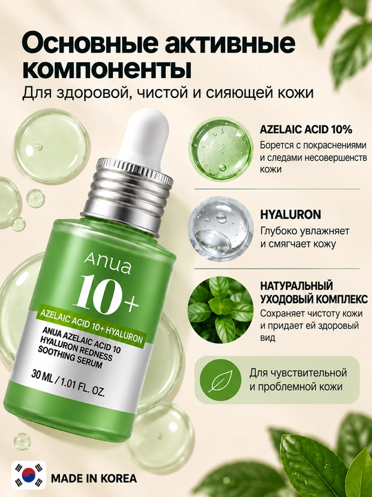 Serum, tinchlantiruvchi serum, qizarishga serum, Anua Serum