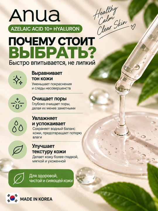 Serum, tinchlantiruvchi serum, qizarishga serum, Anua Serum