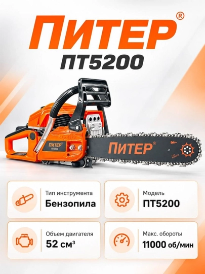 Benzinli motorli zanjirli arra ,ПТ5200 benzapila, arra, profissional, motopila, benzopila - 