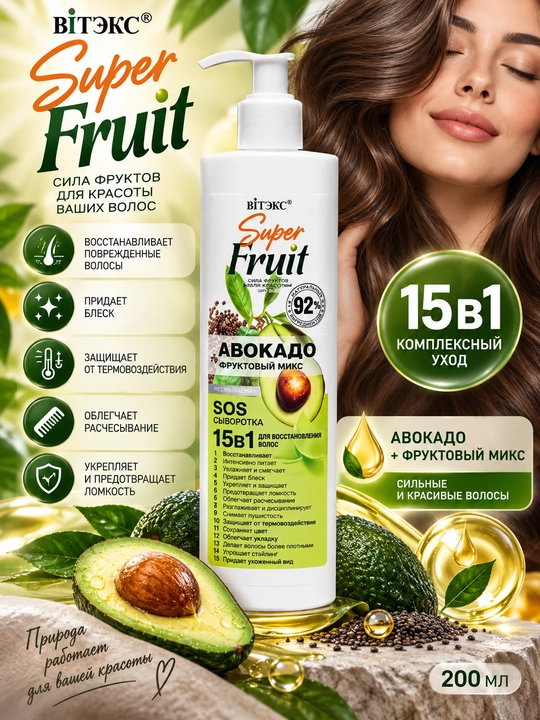 Sochni tiklash uchun zardob SOS Super Fruit,avakado + meva aralashmasi 15 tasi 1 da,200 ml - 