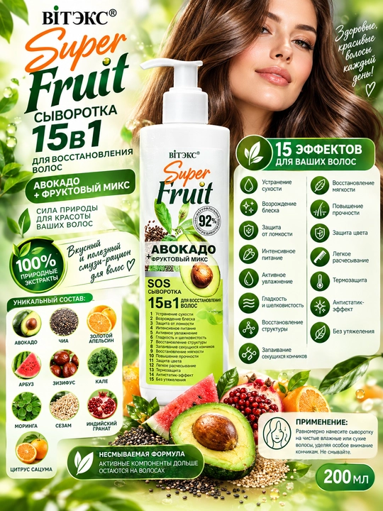 Sochni tiklash uchun zardob SOS Super Fruit,avakado + meva aralashmasi 15 tasi 1 da,200 ml