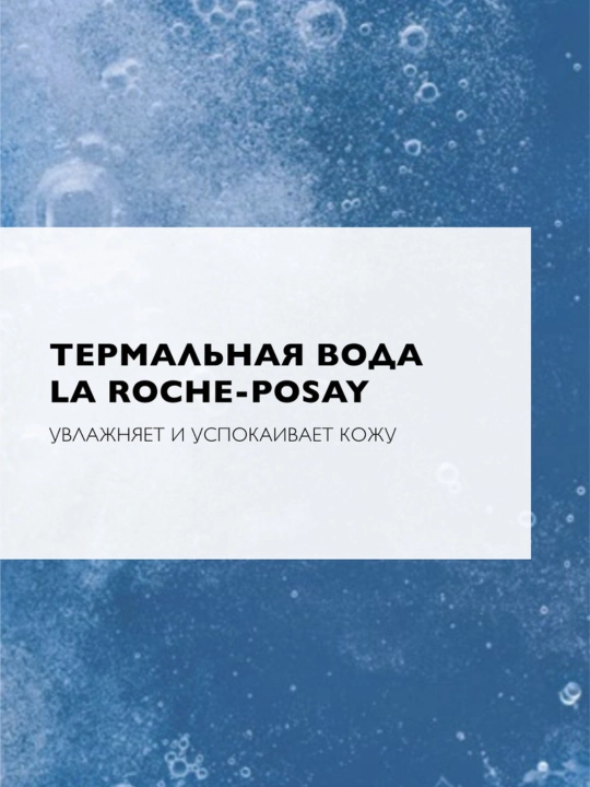 La Roche-Posay Toleriane Мицеллярная вода для склонной к аллергии чувствительной кожи лица и области вокруг глаз, 200 мл