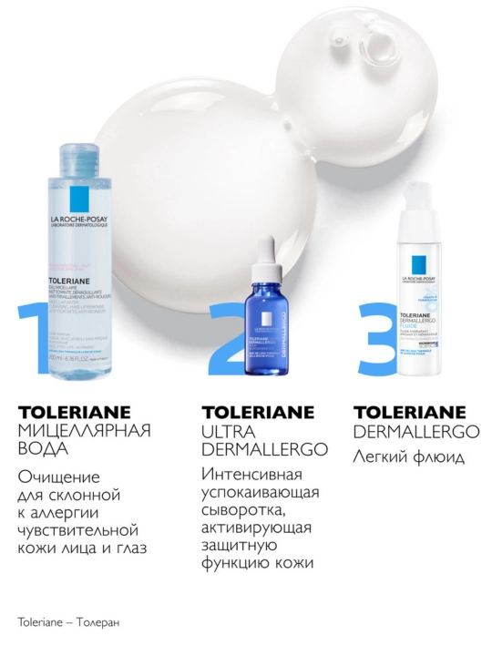 La Roche-Posay Toleriane Мицеллярная вода для склонной к аллергии чувствительной кожи лица и области вокруг глаз, 200 мл