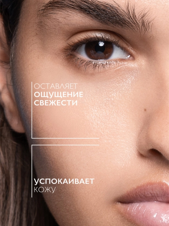 La Roche-Posay Toleriane Мицеллярная вода для склонной к аллергии чувствительной кожи лица и области вокруг глаз, 200 мл