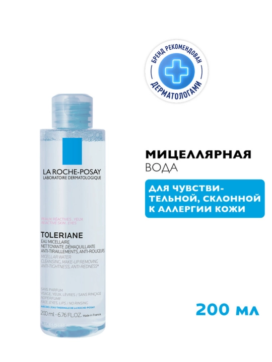 La Roche-Posay Toleriane Мицеллярная вода для склонной к аллергии чувствительной кожи лица и области вокруг глаз, 200 мл