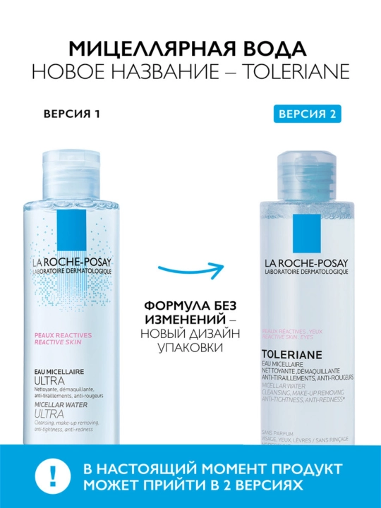 La Roche-Posay Toleriane Мицеллярная вода для склонной к аллергии чувствительной кожи лица и области вокруг глаз, 200 мл