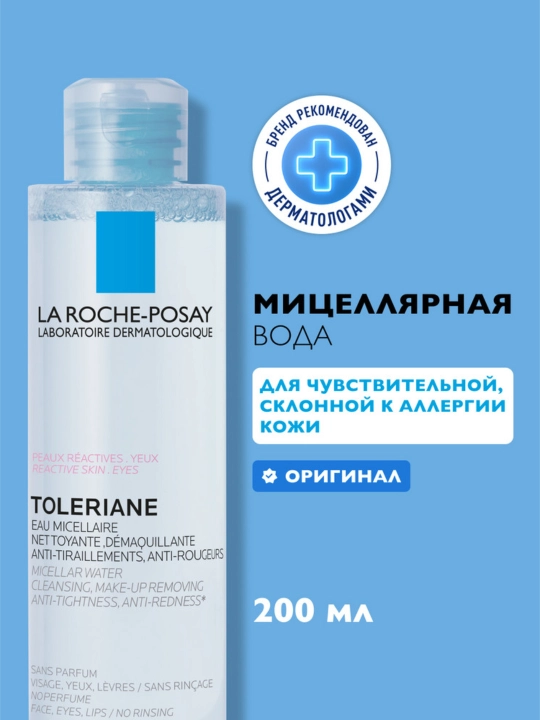 La Roche-Posay Toleriane Мицеллярная вода для склонной к аллергии чувствительной кожи лица и области вокруг глаз, 200 мл - 