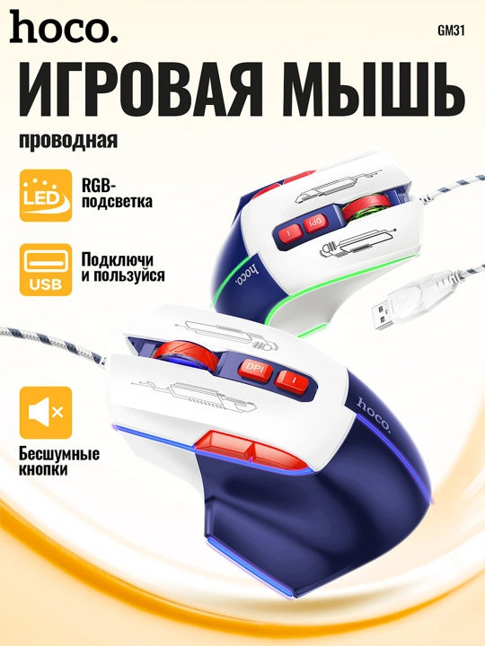 Simli o‘yin sichqonchasi Hoco GM31 Overlord, RGB yoritgichli, 3600 DPI (PC, noutbuk uchun) - 
