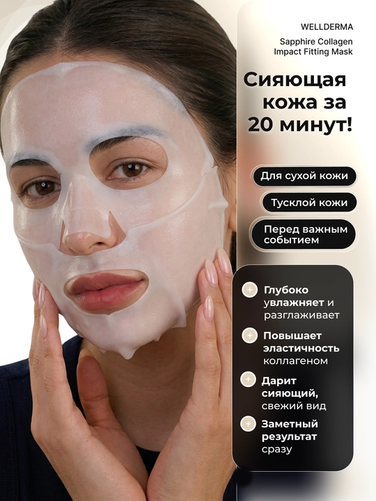 WellDerma Sapphire Collagen 7x lifting gidrogel-niqobi, 25 g×4